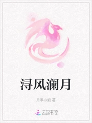 浔风澜月