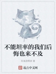 不能坦然的意思