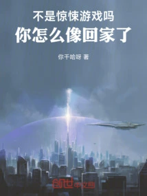 你怎么像回家了漫画