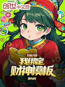 万族入侵我留守后方免费阅读