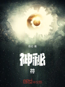神秘符咒