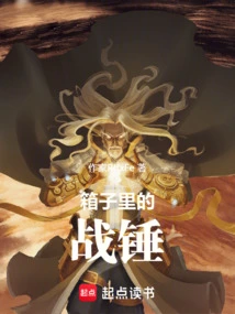 箱子里的战锤40k小说
