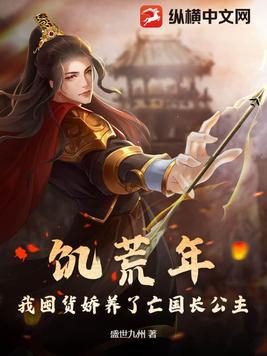 饥荒年代养娃记作者:孺人