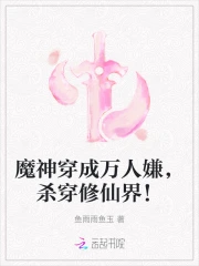 我穿越成了魔神