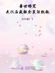 穿越星际兽世被领养