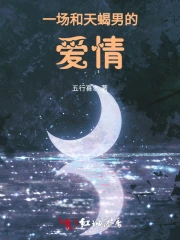 和天蝎男谈恋爱是不是很虐