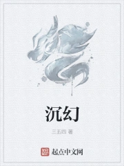 沉幻的意思