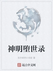 堕落神明之戒任务流程