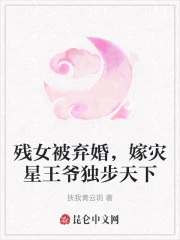 残王弃妃