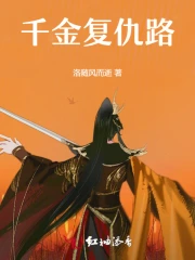 民国复仇千金
