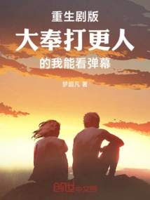 大奉打更人完结免费阅读