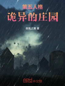 第五人格庄园情报