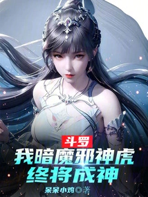 终将成神免费阅读