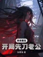 末世重生建基地的小说
