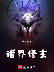 诸天世界修道