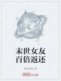 末世女友漫画台