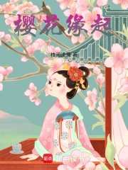 白蛇缘起樱花动漫