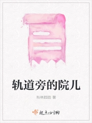 轨道附近的房子怎么样
