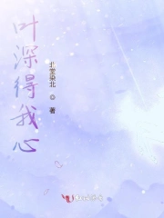 我是叶深