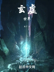 玄虚是谁