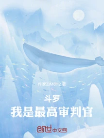 斗罗之我是院长 小说