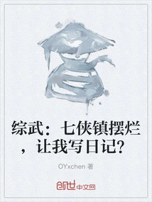 让我写日记?免费阅
