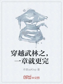 穿越之武林高手