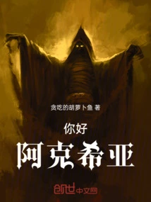 阿克希亚吧