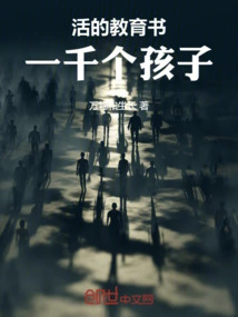 一千个孩子有一千种教育方式