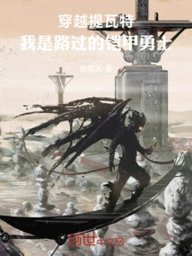 提瓦特穿越指南lofter