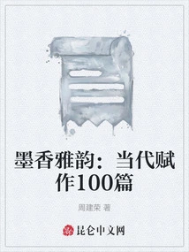 当代名赋欣赏