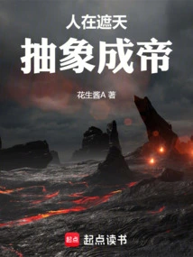 抽象成帝免费