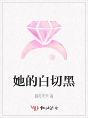 她的白裙子知乎