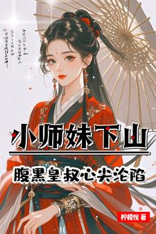 @qzuser:摄政王的娇宠毒妃