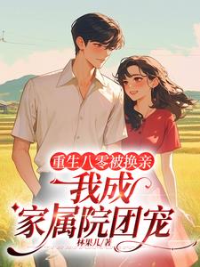 重生八零农家俏神医全文免费阅读