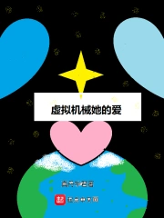虚拟机械人