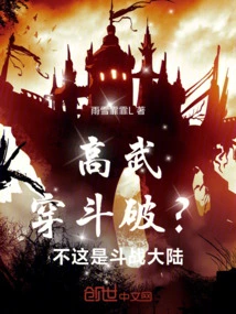 高武小说