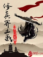 修真界土匪下载