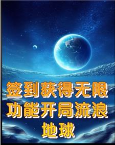开局主角有无限资源的小说