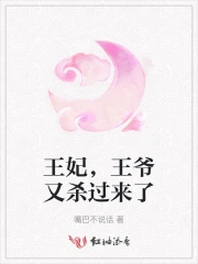 王妃又去验尸了免费阅读