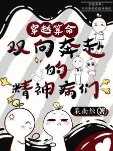 经典的双向穿越小说完本