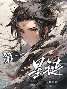 第一星座网站
