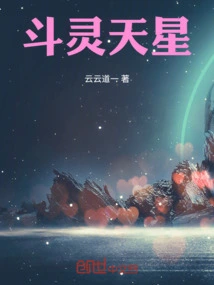 天斗星罗合并