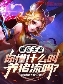 养猪流都有谁