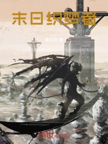 织梦者 小说