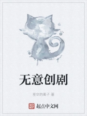 无意创租