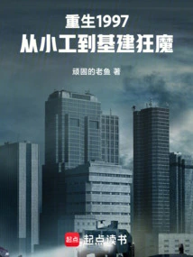 重生从1997到世界首富免费阅读