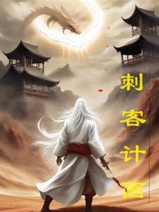 刺客怎样画