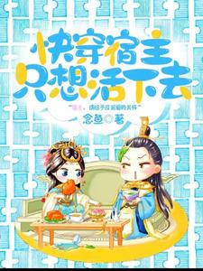 快穿:宿主只想搞任务