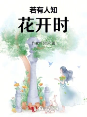 花开有人无再少年